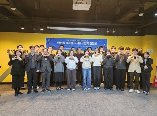 세종RISE센터-홍익대 세종RISE사업단, 세종 청년 정주를 위한‘정책형 인턴십’첫 가동 post image