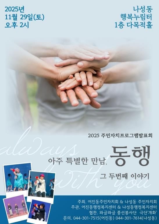 세종시 어진·나성동 주민들의 두 번째 아주 특별한 만남 post image