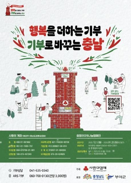 부여, '희망 2026 나눔 캠페인' 내달 1일 시작 post image