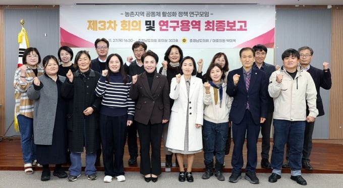 충남도의회, ‘충남형 농촌 서비스 통합모델’ 최종안 제시 post image