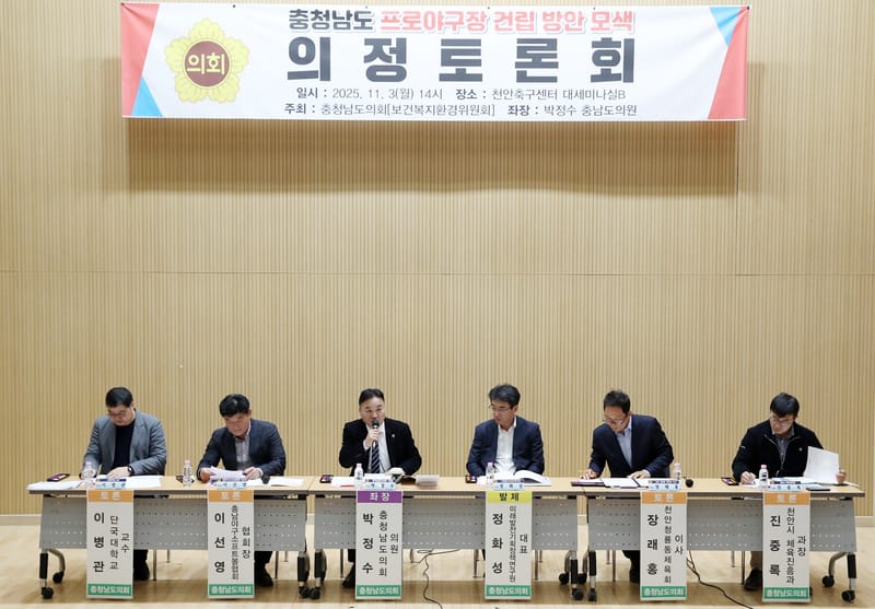 충남도의회, 충남 프로야구장 건립 모색 위한 토론회 개최 post image