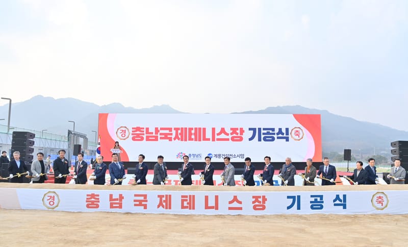 충청 최초 ‘국제테니스장’ 첫 삽 post image