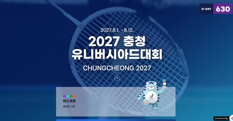 2027 충청 U대회, 자원봉사자 명칭 선호도 조사 post image