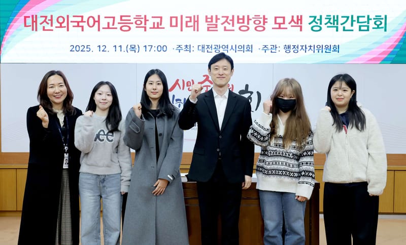 대전시의회 이중호 의원, 대전외고 미래 발전방향 모색 정책간담회... 학생 주도 의견을 반영 post image