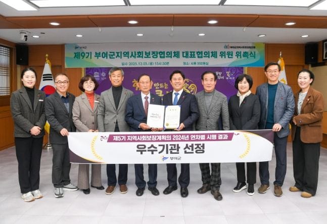 부여군 지역사회보장계획 2024년 연차별 시행 결과, 충남도 군부 우수기관 선정 post image