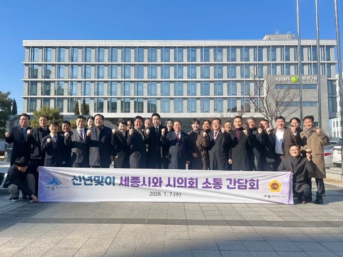 세종시-시의회 새해 소통·화합 다져 post image