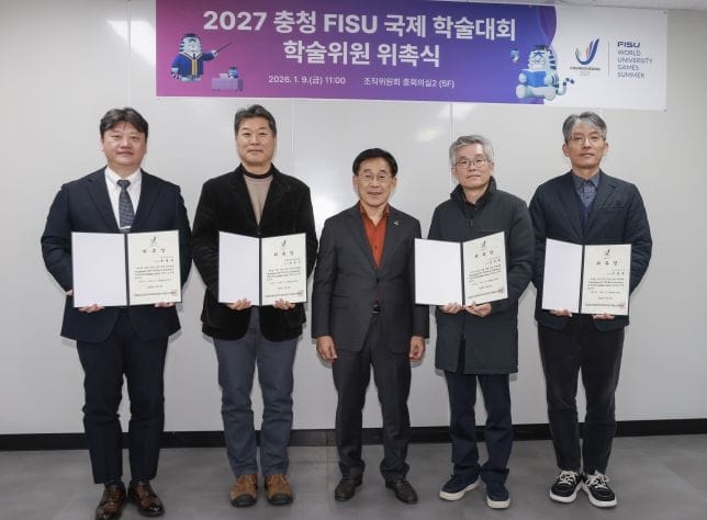 2027 충청 FISU 국제 학술대회 ‘학술위원회’ 공식 출범 post image