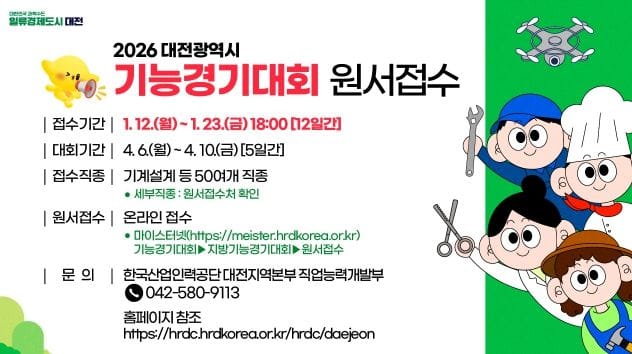 2026년 대전시 기능경기대회에 도전하세요! post image