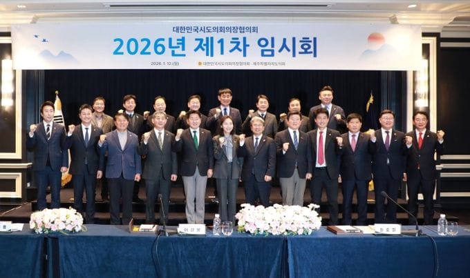 세종시의회 임채성 의장 2026년 첫 시도의회의장협의회 임시회 참석 post image