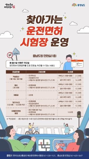 충남도 “찾아가는 운전면허시험장 올해도 운영합니다” post image