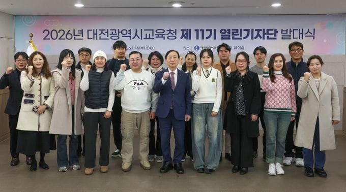 대전시교육청, 제11기 열린기자단 발대식 개최 post image