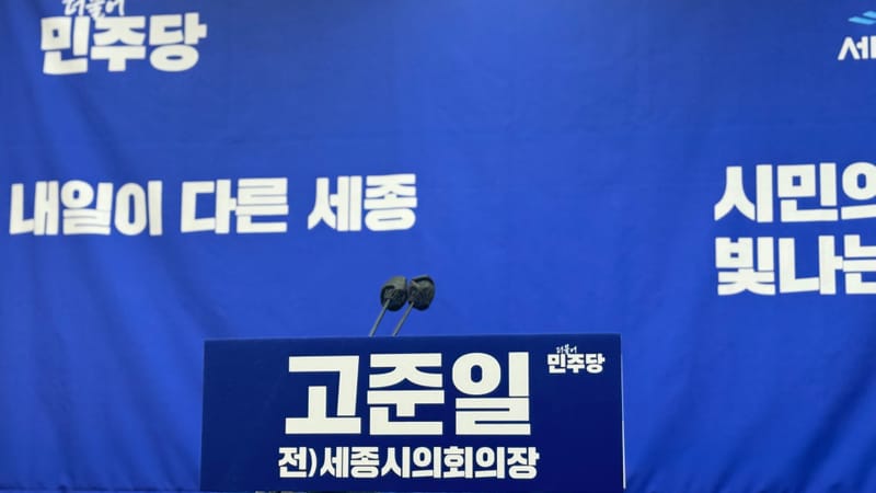 [무조건 라이브] 고준일 전 세종시의회의장 시장 출마 기자회견. 사람 사는 세종 완성 (01.19일) post image