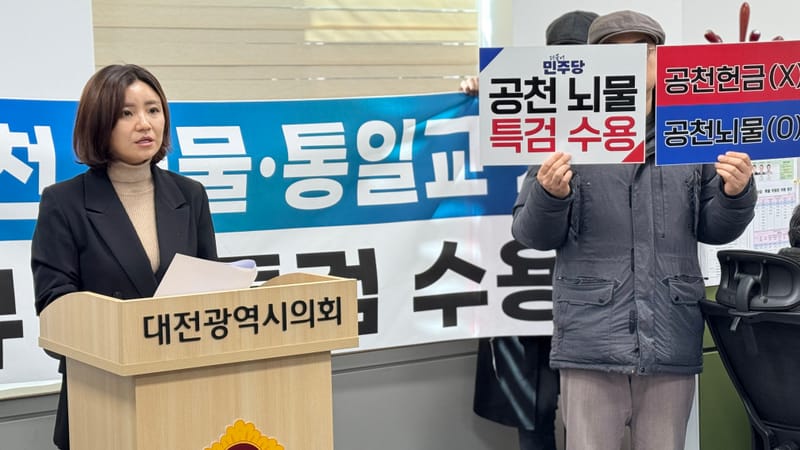 [무조건 라이브] 대전의 양심 김소연 변호사, 민주당 공천헌금 특검 촉구 기자회견 (1.21일) post image