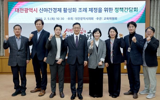 "신야간경제로 성장 동력 확보"... 대전시의회 민경배 의원, 정책 간담회 post image