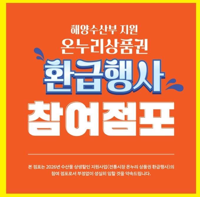 부여, 설맞이 전통시장 농·축·수산물 온누리상품권 환급행사 추진 post image