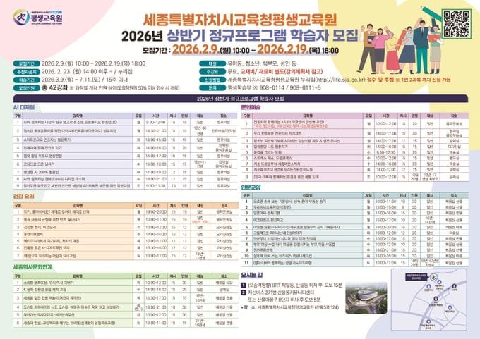세종시교육청 평생교육원 이도마루, ‘상반기 정규프로그램’ 학습자 모집 post image