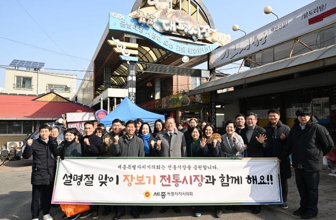 세종시의회, 전통시장 장보기 행사로 지역 경제 활성화 실천 post image