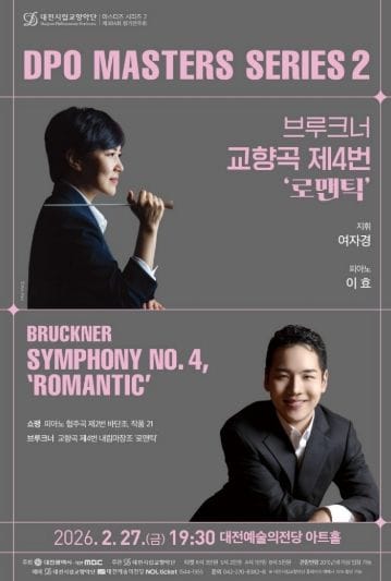 브루크너의 로맨틱, 봄의 문턱 그리고 낭만의 세계로 post image