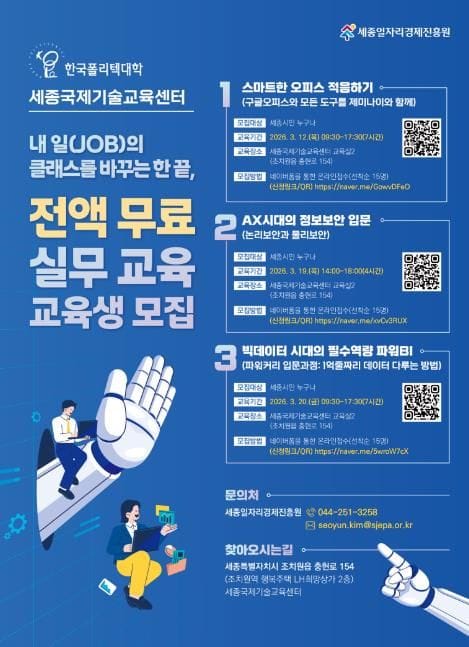 세종일자리경제진흥원-한국폴리텍IV대학 협력, '세종국제기술교육센터' 3월 교육 본격 가동 post image