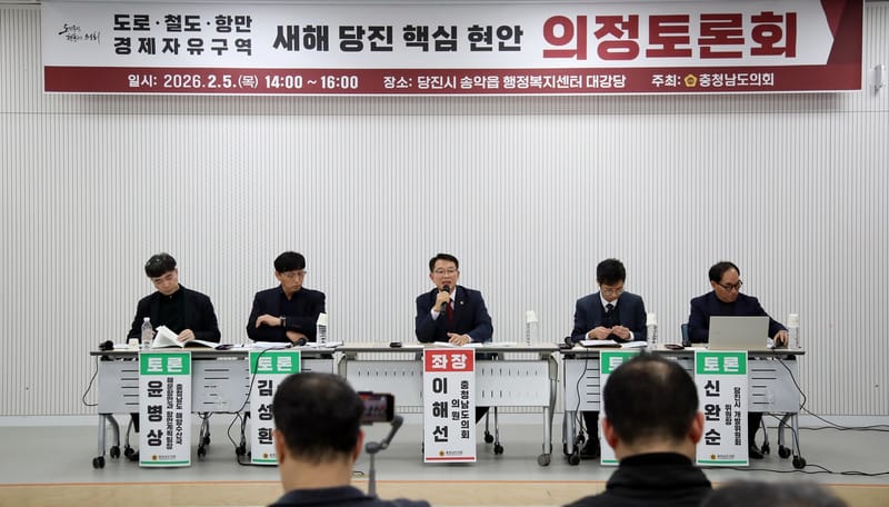 충남도의회, 당진 SOC·산업 인프라 조속 추진 전략 모색 post image