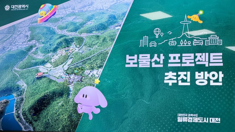 [무조건 라이브] 보물산 프로젝트 추진 방안 (02.13일) post image