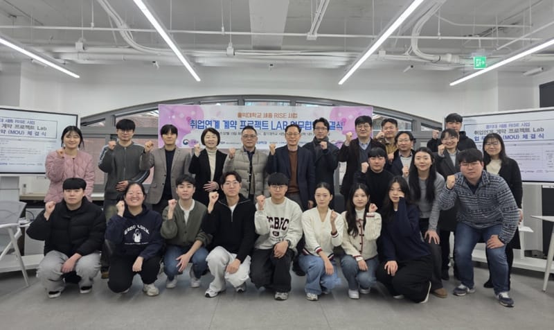 홍익대 세종캠퍼스, 지역 우수기업과 '취업연계형 계약 프로젝트 Lab' 협약 체결 post image