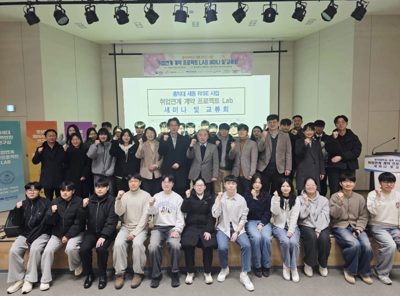 홍익대 세종캠퍼스 RISE사업단, 취업연계 산학협력 본격 출범 post image