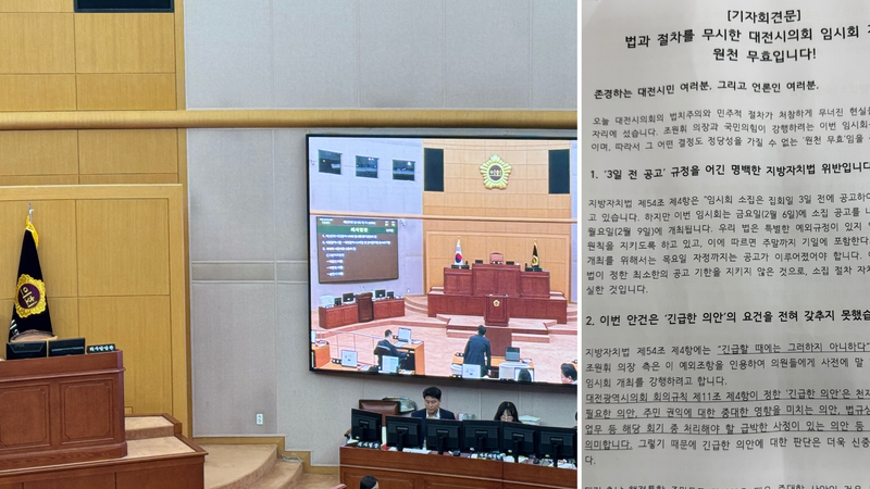 대전시의회 '행정통합 주민투표 결의안' 놓고 여야 정면충돌 post image