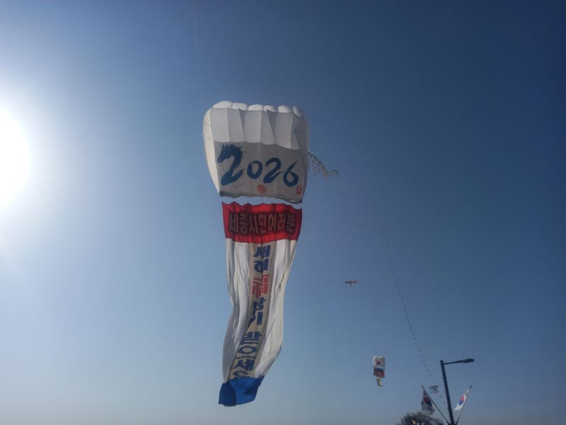 정월대보름 맞이 소원 담은 연 세종시 상공 날아 post image