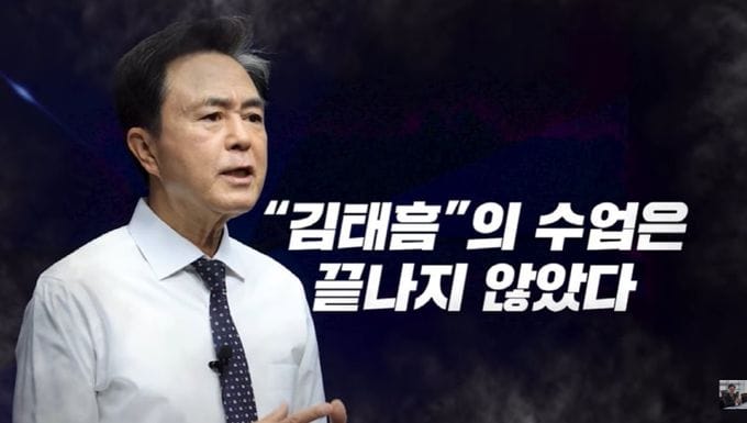 김태흠 충남도지사, 행정통합 일타강사 3탄 보충학습편 유튜브 공개 post image
