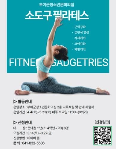 부여군청소년문화의집 ‘소도구 필라테스’ 프로그램 운영 post image