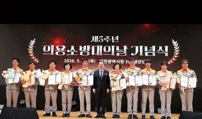 대전 의용소방대의 날 기념행사 개최 post image