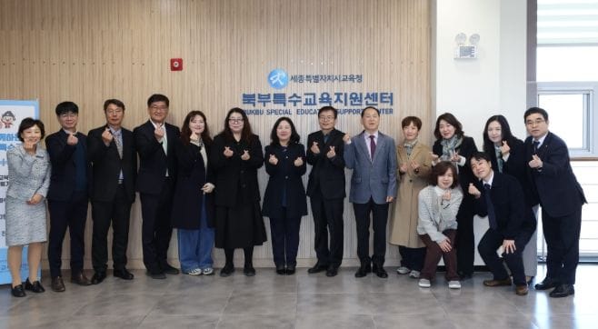 세종시교육청, 북부특수교육지원센터 이전 개소식 개최 post image