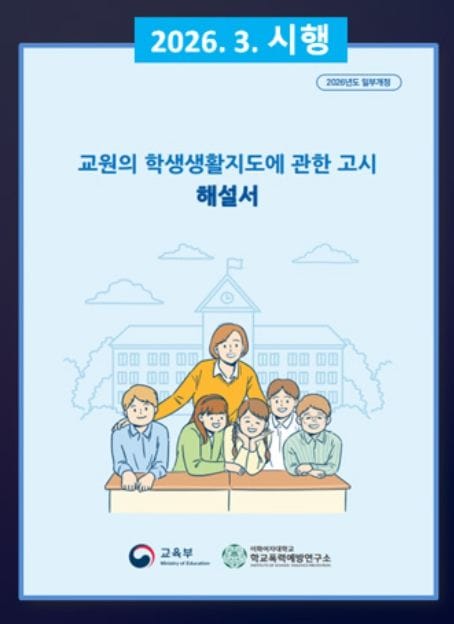 대전시교육청, 학생 생활지도 역량 강화 온라인 연수 운영 post image