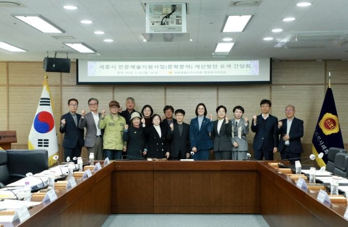 세종시의회 행복위, ‘문학분야 전문예술지원사업 제도 개선 간담회’ 개최 post image