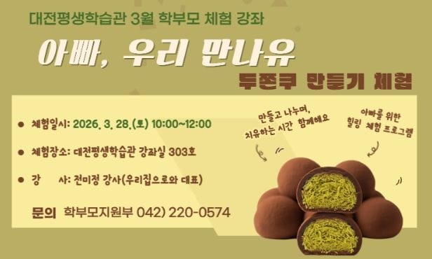 ‘두바이쫀득쿠키 만들기’로 즐기는 특별한 체험 강좌 운영 post image