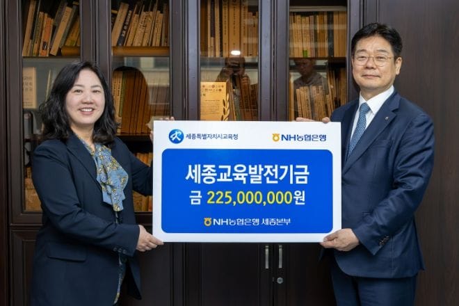 세종시교육청-NH농협은행 세종본부, 교육금고 협력사업비 및 세종교육사랑카드기금 전달식 개최 post image