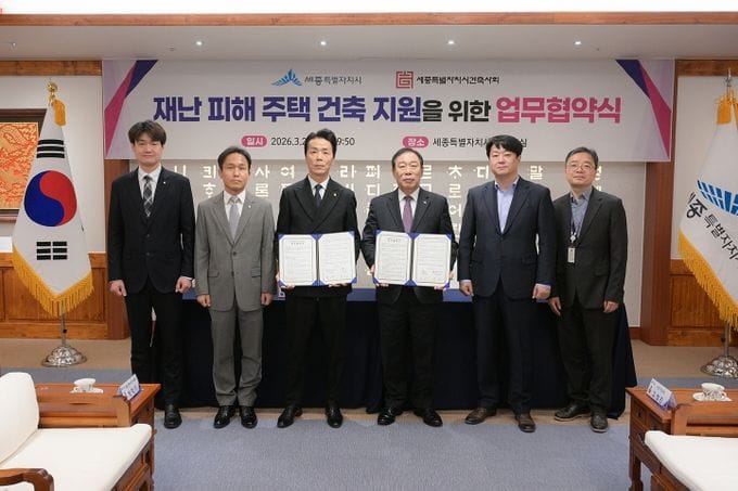 세종시-건축사회 맞손, 재난 피해 주택 신축 지원 post image