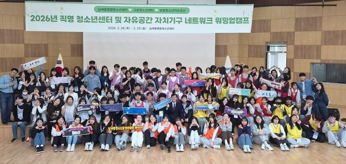 세종시, 청소년 자치기구 교류활동 워밍업캠프 성료 post image