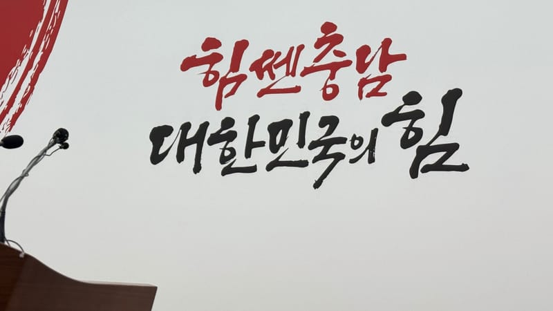 [무조건 라이브] 김태흠 지사, 행정통합 관련 입장 표명 (03.04일) post image